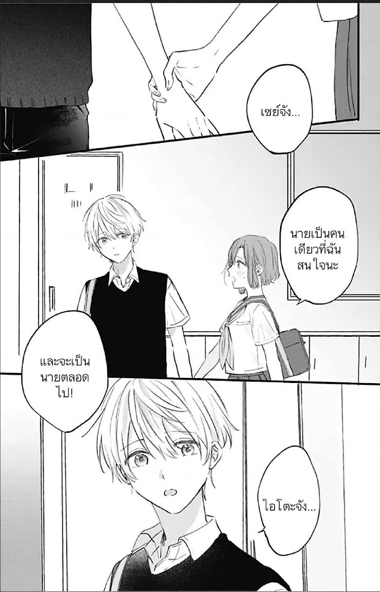 Sei-chan, Your Love Is Too Much! - หน้า 7