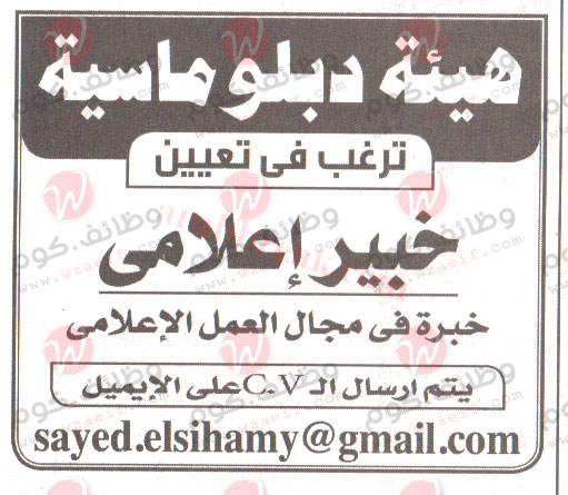 وظائف اهرام الجمعة 26-11-2021 | وظائف جريدة الاهرام اليوم على وظائف دوت كوم