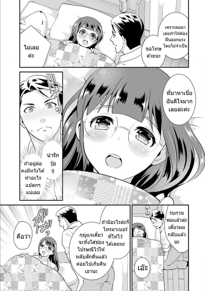 Kobayashi-san wa Jimi Dakedo - หน้า 20