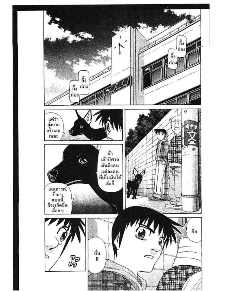 Shigyaku Keiyakusha Fausts - หน้า 97