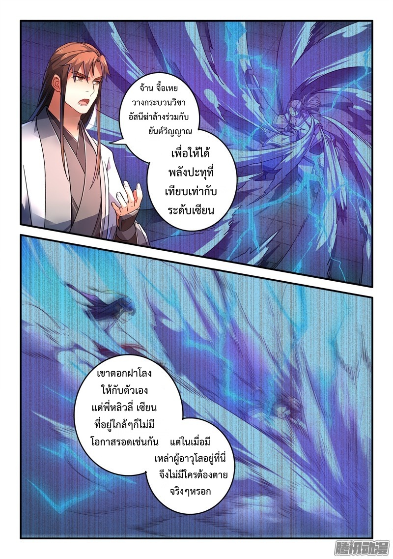 อ่านการ์ตูน Spirit Blade Mountain 230 ภาพที่ 6
