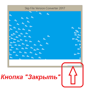 настройка-sketchup