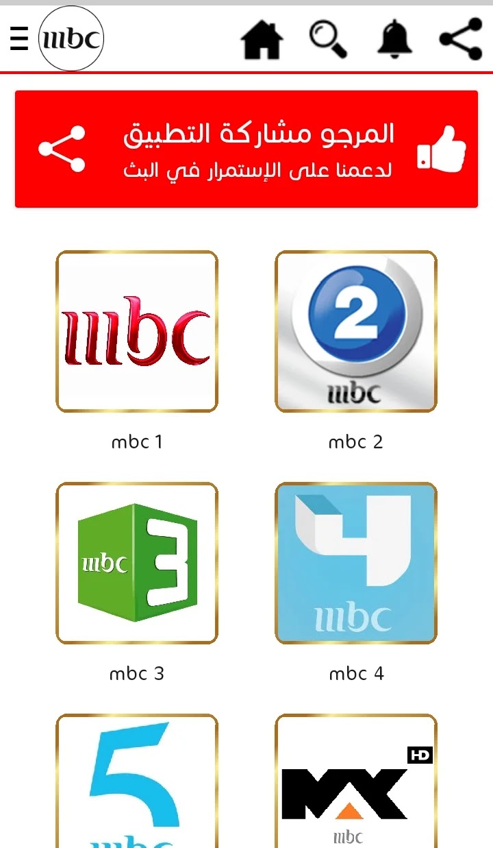 تحميل مشاهدة قنوات باقة Mbc 1 6 Apk لـ Android