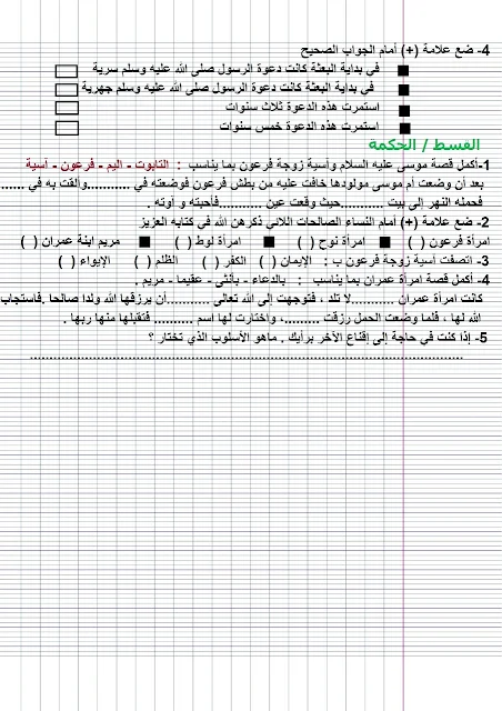 فرض و تقويم و دعم التربية الإسلامية المستوى السادس المرحلة الثالثة