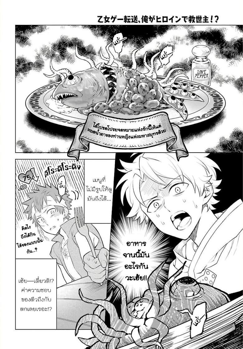 Otome Game Tensou Ore ga Heroine de Kyuuseishu - หน้า 13