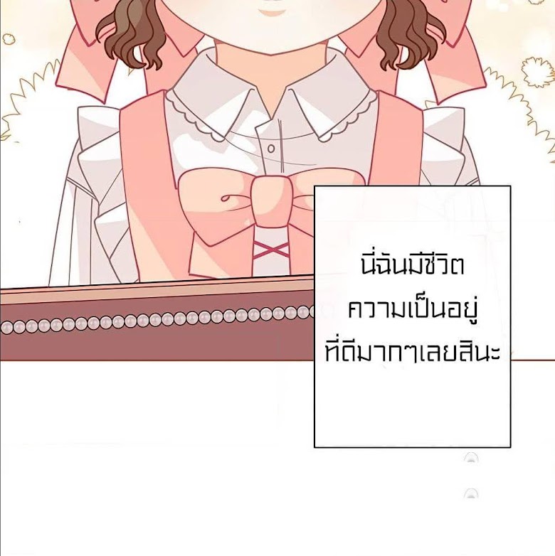 I Was Just an Ordinary Lady - หน้า 46