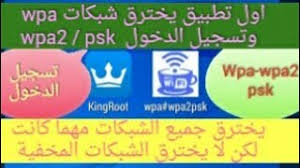 تطبيق wife passwordلاختبار فحص شبكات الواي فاي للاندرويد تطبيق wife passwordلاختبار فحص شبكات الواي فاي للاندرويد