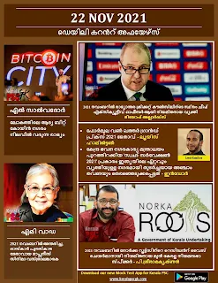 Daily Malayalam Current Affairs 22 Nov 2021