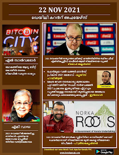 Daily Malayalam Current Affairs 22 Nov 2021