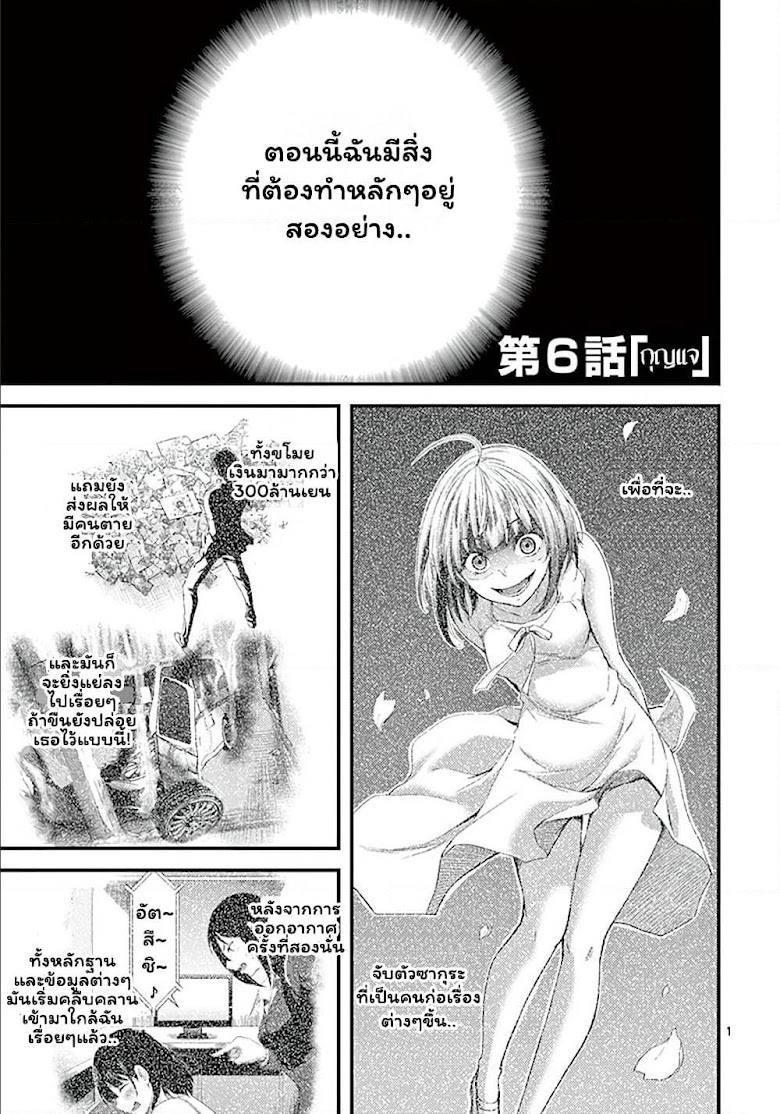 Dokuzakura - หน้า 1