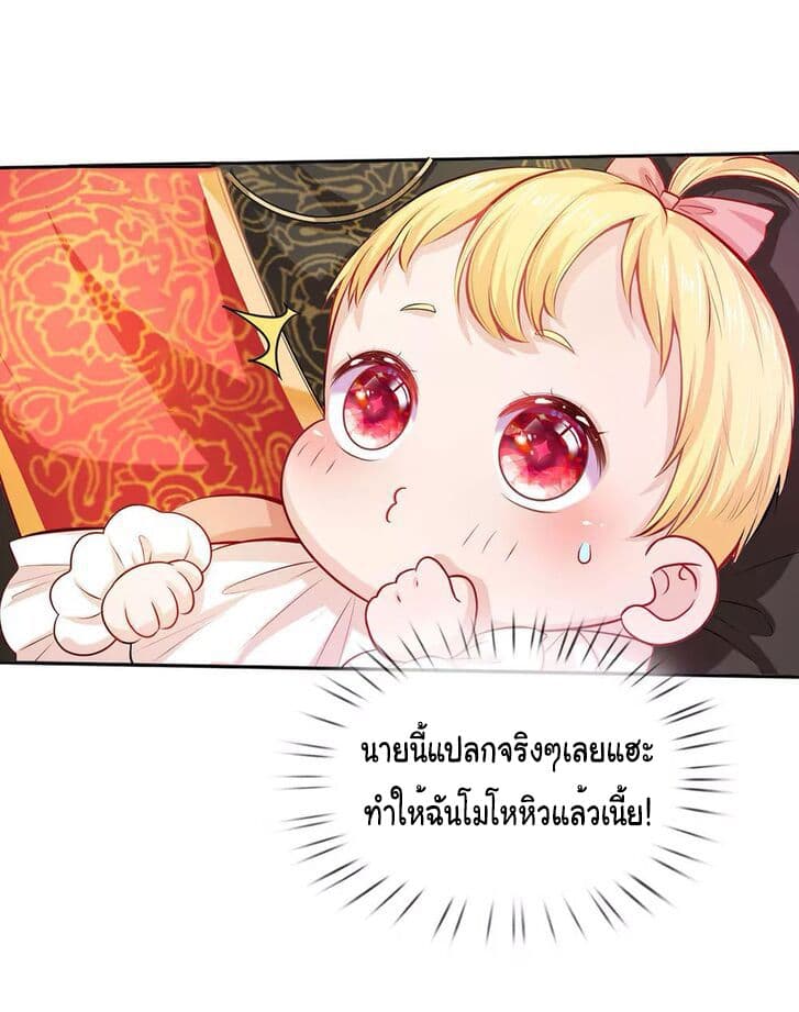I Became The Emperor’s Daughter One Day - หน้า 18