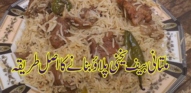 Multani Beef Yakhani pulao Recipe Multani Beef Yakhani pulao Recipe