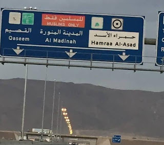 السعودية تستبدل عبارة "لغير المسلمين" بـ "حد الحرم" في المدينة المنورة