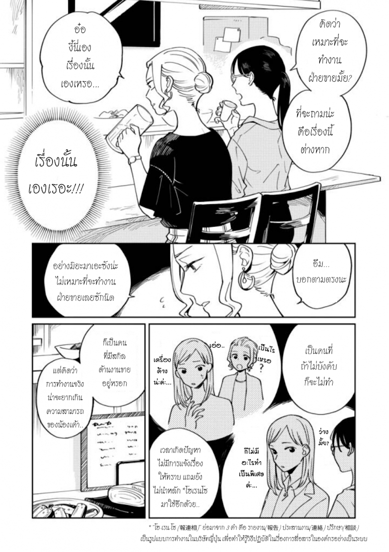 Hitogoto nan desu kara - หน้า 9
