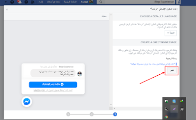 إضافة بلوجر,اضافة فيسبوك لمدونة بلوجر,اضافة ماسنجر لبلوجر,Facebook Messenger,blogger,