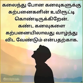 Tamil sad quote for life