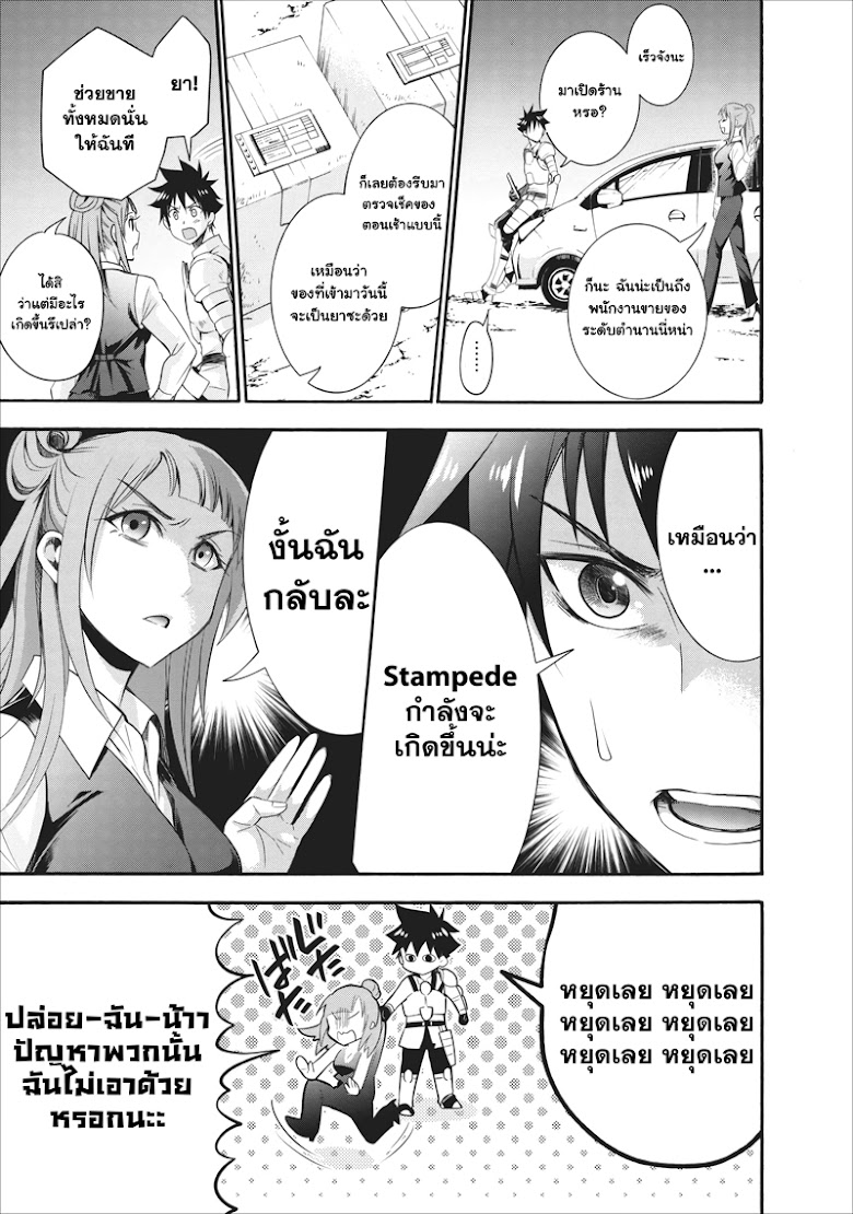 Boken-ka ni Narou!~ Sukiru Boudo de Danjon Koryaku - หน้า 6