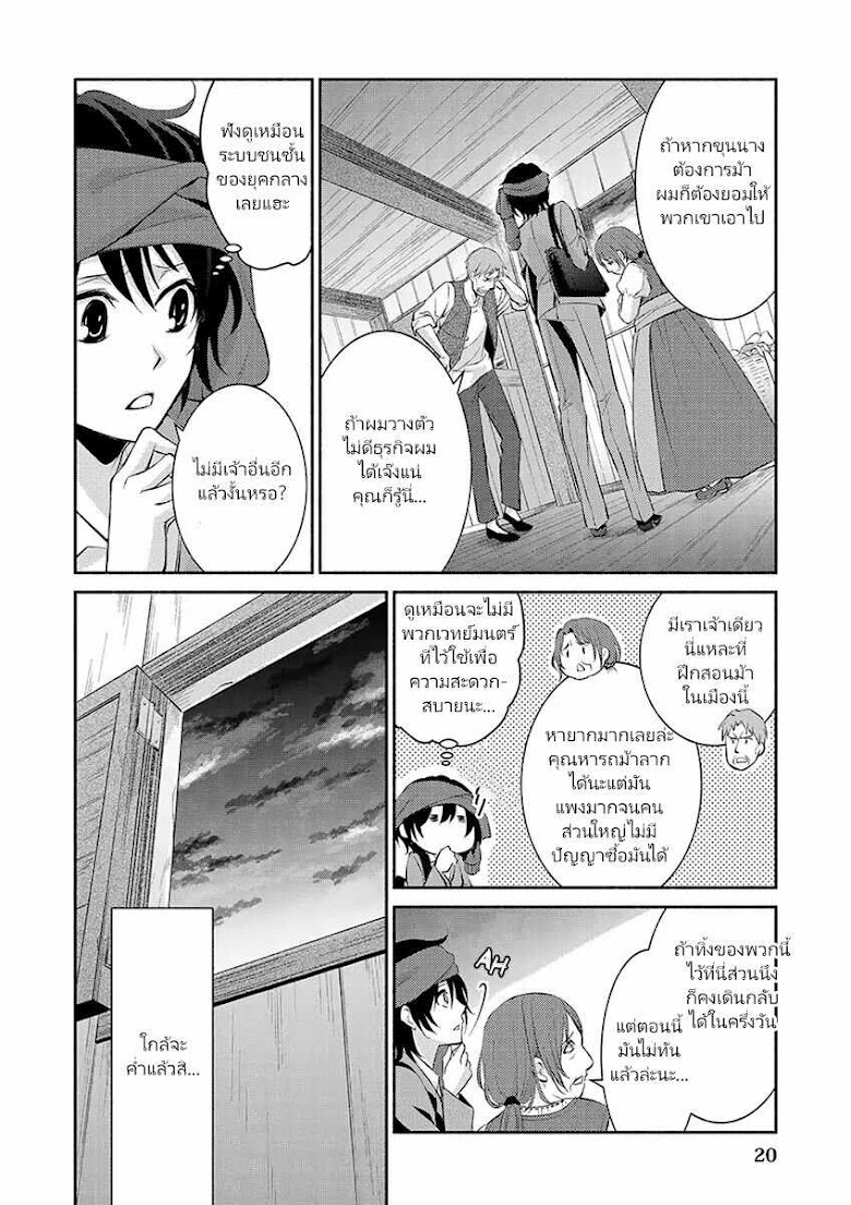 Isekai De Shippai Shinai 100 No Houhou - หน้า 21