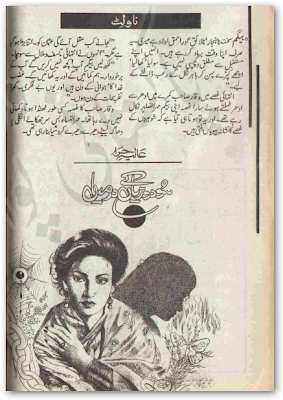 Sod o ziyan ke darmyan novel by Alia Hira pdf.