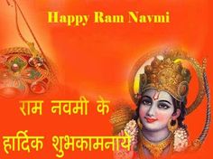 sri rama navami images