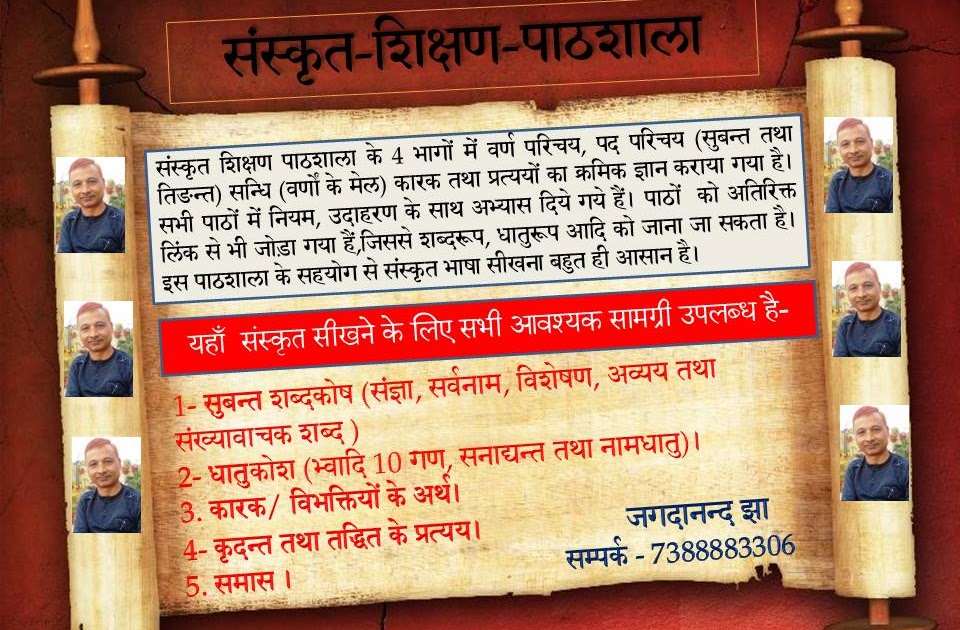 संस्कृत शिक्षण पाठशाला 1 Sanskritbhashi संस्कृतभाषी