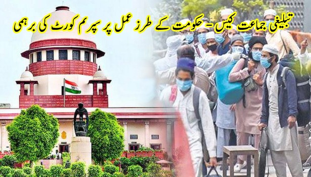 tablighi-jamaat-case-supreme-court