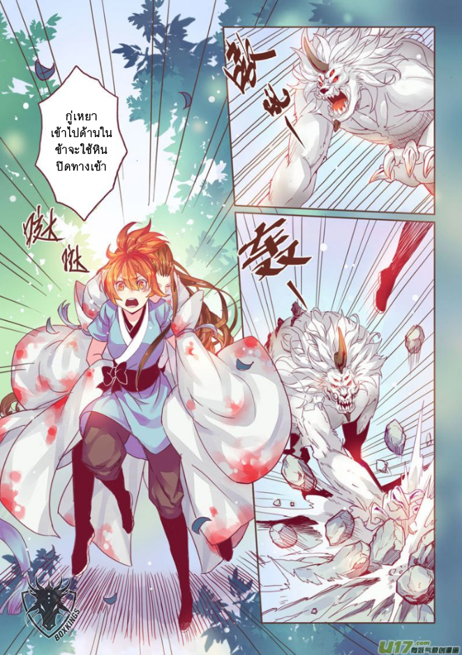 อ่านการ์ตูน Miao Shou Xian Dan 1 ภาพที่ 20