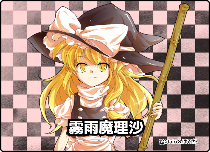 霧雨魔理沙の特徴とカード解説 霧雨魔理沙の特徴とカード解説