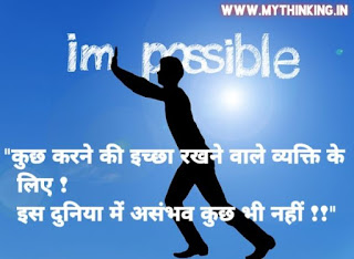 Motivational Quotes in hindi, Motivational status in hindi 
