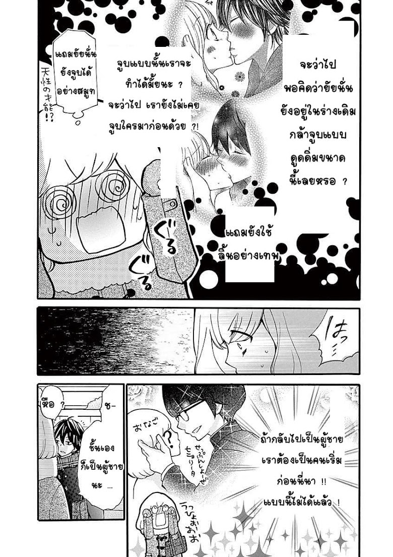 Momoiro Ome-chen Second Season 2 - หน้า 4