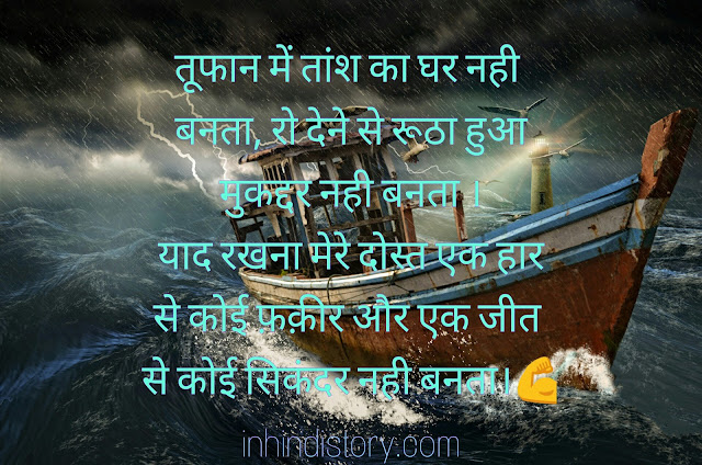 Inspiring quotes in hindi, suvichar in hindi