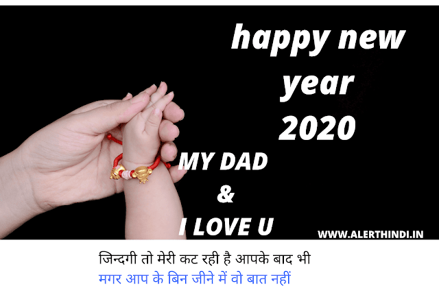 happy new year 2020 dad shayari images happy new year 2020 dad shayari images