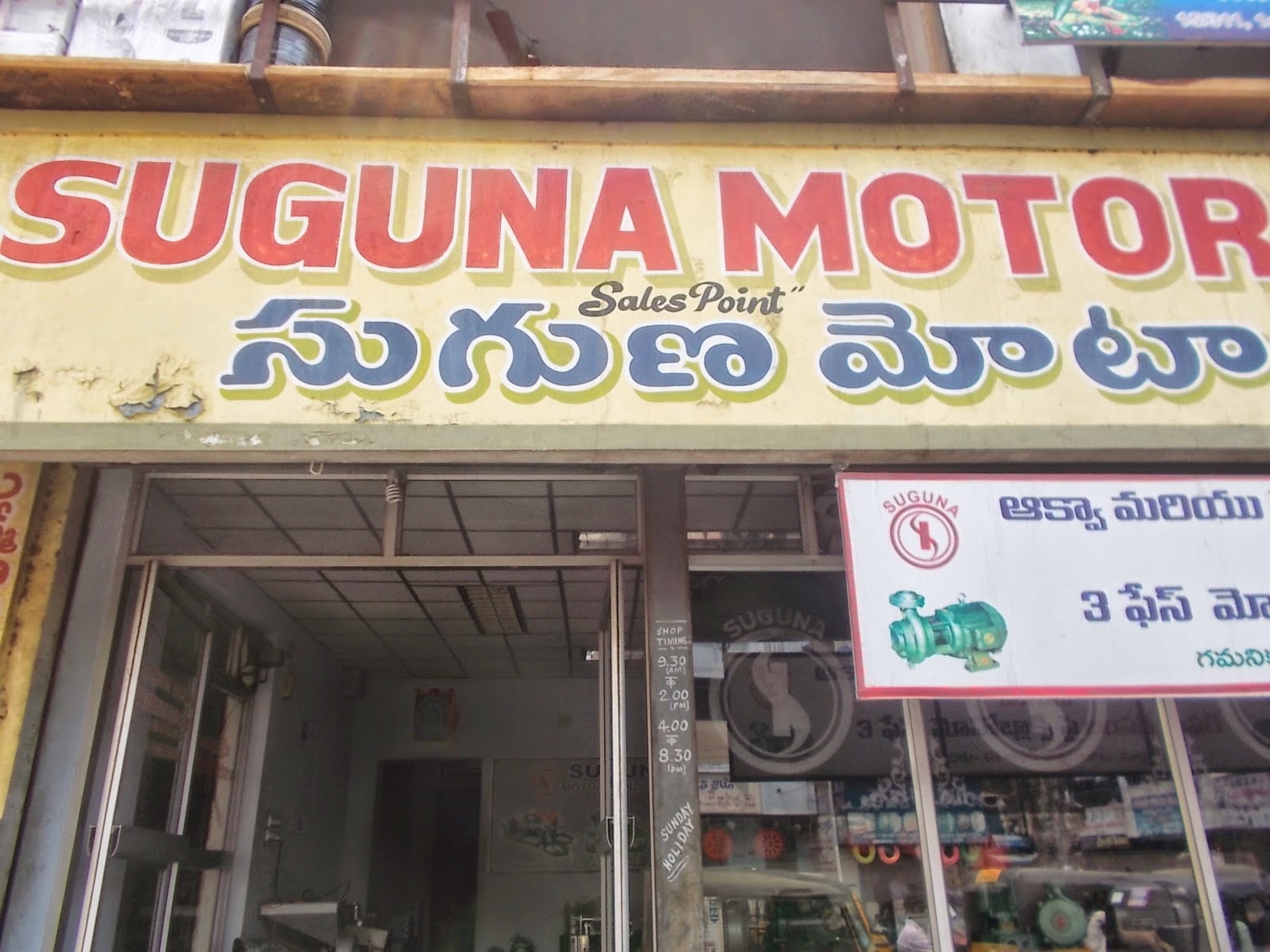 Nellore Information Directory Suguna motors nellore