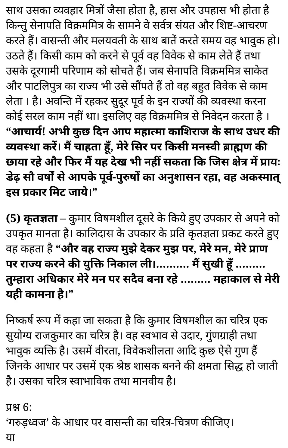 कक्षा 11 साहित्यिक हिंदी नाटक अध्याय 3 के नोट्स साहित्यिक हिंदी में एनसीईआरटी समाधान, class 11 sahityik hindi naatak chapter 3, class 11 sahityik hindi naatak chapter 3 ncert solutions in sahityik hindi, class 11 sahityik hindi naatak chapter 3 notes in sahityik hindi, class 11 sahityik hindi naatak chapter 3 question answer, class 11 sahityik hindi naatak chapter 3 notes, 11 class naatak chapter 3 naatak chapter 3 in sahityik hindi, class 11 sahityik hindi naatak chapter 3 in sahityik hindi, class 11 sahityik hindi naatak chapter 3 important questions in sahityik hindi, class 11 sahityik hindi chapter 3 notes in sahityik hindi, class 11 sahityik hindi naatak chapter 3 test, class 11 sahityik hindi chapter 1naatak chapter 3 pdf, class 11 sahityik hindi naatak chapter 3 notes pdf, class 11 sahityik hindi naatak chapter 3 exercise solutions, class 11 sahityik hindi naatak chapter 3, class 11 sahityik hindi naatak chapter 3 notes study rankers, class 11 sahityik hindi naatak chapter 3 notes, class 11 sahityik hindi chapter 3 notes, naatak chapter 3 class 11 notes pdf, naatak chapter 3 class 11 notes ncert, naatak chapter 3 class 11 pdf, naatak chapter 3 book, naatak chapter 3 quiz class 11 , 11 th naatak chapter 3 book up board, up board 11 th naatak chapter 3 notes, कक्षा 11 साहित्यिक हिंदी नाटक अध्याय 3 , कक्षा 11 साहित्यिक हिंदी का नाटक, कक्षा 11 साहित्यिक हिंदी के नाटक अध्याय 3 के नोट्स साहित्यिक हिंदी में, कक्षा 11 का साहित्यिक हिंदी नाटक अध्याय 3 का प्रश्न उत्तर, कक्षा 11 साहित्यिक हिंदी नाटक अध्याय 3 के नोट्स, 11 कक्षा साहित्यिक हिंदी नाटक अध्याय 3 साहित्यिक हिंदी में,कक्षा 11 साहित्यिक हिंदी नाटक अध्याय 3 साहित्यिक हिंदी में, कक्षा 11 साहित्यिक हिंदी नाटक अध्याय 3 महत्वपूर्ण प्रश्न साहित्यिक हिंदी में,कक्षा 11 के साहित्यिक हिंदी के नोट्स साहित्यिक हिंदी में,साहित्यिक हिंदी कक्षा 11 नोट्स pdf, साहित्यिक हिंदी कक्षा 11 नोट्स 2021 ncert, साहित्यिक हिंदी कक्षा 11 pdf, साहित्यिक हिंदी पुस्तक, साहित्यिक हिंदी की बुक, साहित्यिक हिंदी प्रश्नोत्तरी class 11 , 11 वीं साहित्यिक हिंदी पुस्तक up board, बिहार बोर्ड 11 पुस्तक वीं साहित्यिक हिंदी नोट्स, 11th sahityik hindi naatak book in sahityik hindi, 11 th sahityik hindi naatak notes in sahityik hindi, cbse books for class 11 , cbse books in sahityik hindi, cbse ncert books, class 11 sahityik hindi naatak notes in sahityik hindi, class 11 sahityik hindi ncert solutions, sahityik hindi naatak 2020, sahityik hindi naatak 2021, sahityik hindi naatak 2022, sahityik hindi naatak book class 11 , sahityik hindi naatak book in sahityik hindi, sahityik hindi naatak class 11 in sahityik hindi, sahityik hindi naatak notes for class 11 up board in sahityik hindi, ncert all books, ncert app in sahityik hindi, ncert book solution, ncert books class 10, ncert books class 11 , ncert books for class 7, ncert books for upsc in sahityik hindi, ncert books in sahityik hindi class 10, ncert books in sahityik hindi for class 11 sahityik hindi naatak , ncert books in sahityik hindi for class 6, ncert books in sahityik hindi pdf, ncert class 11 sahityik hindi book, ncert english book, ncert sahityik hindi naatak book in sahityik hindi, ncert sahityik hindi naatak books in sahityik hindi pdf, ncert sahityik hindi naatak class 11 , ncert in sahityik hindi, old ncert books in sahityik hindi, online ncert books in sahityik hindi, up board 11 th, up board 11 th syllabus, up board class 10 sahityik hindi book, up board class 11 books, up board class 11 new syllabus, up board intermediate sahityik hindi naatak syllabus, up board intermediate syllabus 2021, Up board Master 2021, up board model paper 2021, up board model paper all subject, up board new syllabus of class 11 th sahityik hindi naatak , 11 वीं हिंदी पुस्तक हिंदी में, 11 वीं हिंदी नोट्स हिंदी में, कक्षा 11 के लिए सीबीएससी पुस्तकें, कक्षा 11 हिंदी नोट्स हिंदी में, कक्षा 11 हिंदी एनसीईआरटी समाधान, हिंदी बुक इन हिंदी, हिंदी क्लास 11 हिंदी में, एनसीईआरटी हिंदी की किताब हिंदी में, बोर्ड 11 वीं तक, 11 वीं तक की पाठ्यक्रम, बोर्ड कक्षा 10 की हिंदी पुस्तक , बोर्ड की कक्षा 11 की किताबें, बोर्ड की कक्षा 11 की नई पाठ्यक्रम, बोर्ड हिंदी 2020, यूपी बोर्ड हिंदी 2021, यूपी बोर्ड हिंदी 2022, यूपी बोर्ड हिंदी 2023, यूपी बोर्ड इंटरमीडिएट हिंदी सिलेबस, यूपी बोर्ड इंटरमीडिएट सिलेबस 2021, यूपी बोर्ड मास्टर 2021, यूपी बोर्ड मॉडल पेपर 2021, यूपी मॉडल पेपर सभी विषय, यूपी बोर्ड न्यू क्लास का सिलेबस 11 वीं हिंदी, अप बोर्ड पेपर 2021, यूपी बोर्ड सिलेबस 2021, यूपी बोर्ड सिलेबस 2022,