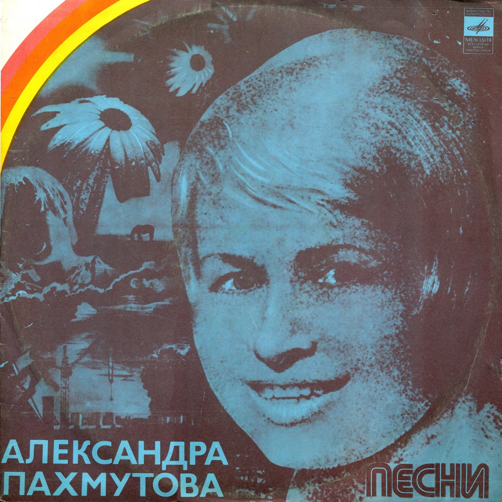 Песня пахмутовой посвященная орленку. Пахмутова 1979. Песня пахмутовой посвященная орленку. Песня пахмутовой посвященная орленку. Стихи пахмутовой.