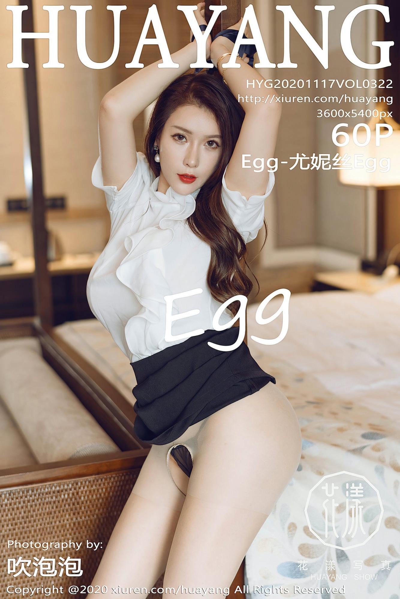 [HuaYang花漾系列] 2020.11.17 Vol.322 Egg-尤妮絲Egg