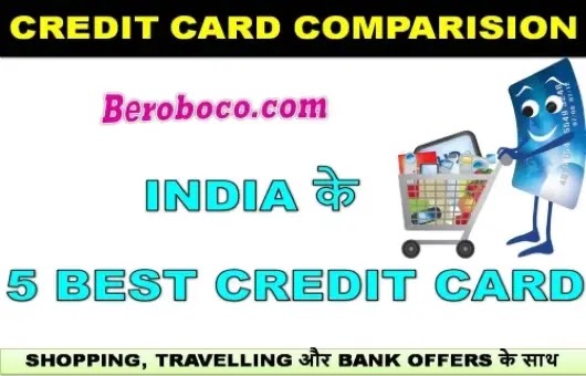 Top 5 Best Credit Card In India 2022 | Credit Card Comparison In Hindi, Credit Card Issuers In India, Whick Bank Credit Card Is Best, Best Reward Credit Card India और Top Credit Cards In India आदि के बारे में Search किया है और आपको निराशा हाथ लगी है ऐसे में आप बहुत सही जगह आ गए है, आइये Credit Card Companies In India, SBICredit Card Vs HDFC Credit Card, Best Axis Bank Credit Card और Best HDFC Credit Card ​आदि के बारे में बुनियादी बाते जानते है।