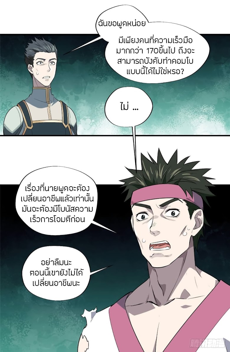 Glory - หน้า 23