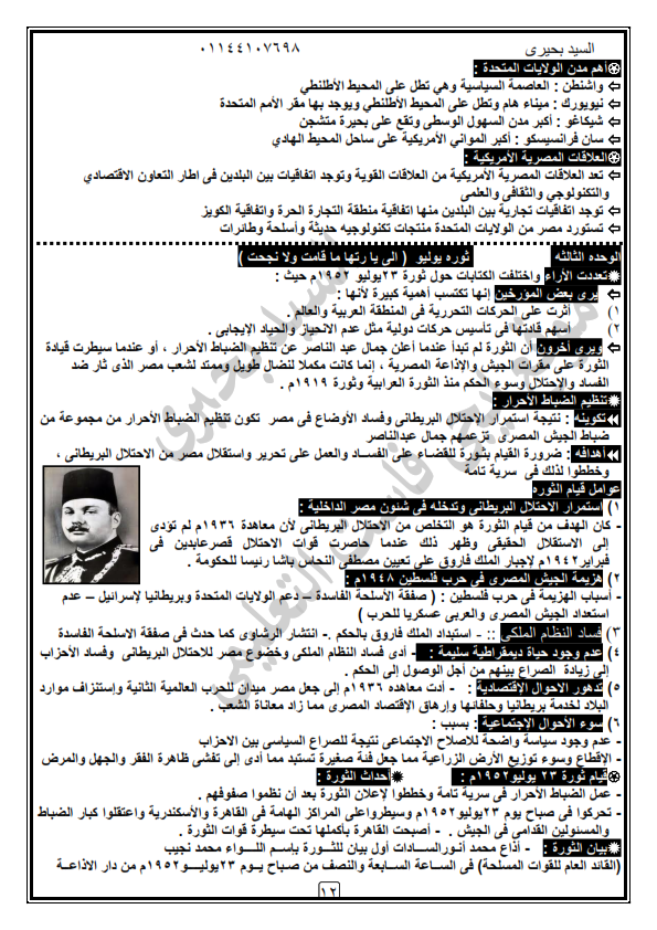 مراجعة دراسات 3 اعدادي الترم التاني.. 16 ورقة 0%2B%252812%2529