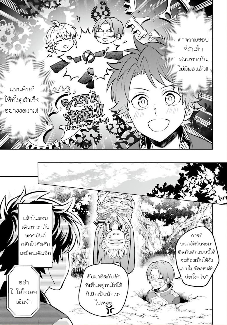 Otome Game Tensou Ore ga Heroine de Kyuuseishu - หน้า 28