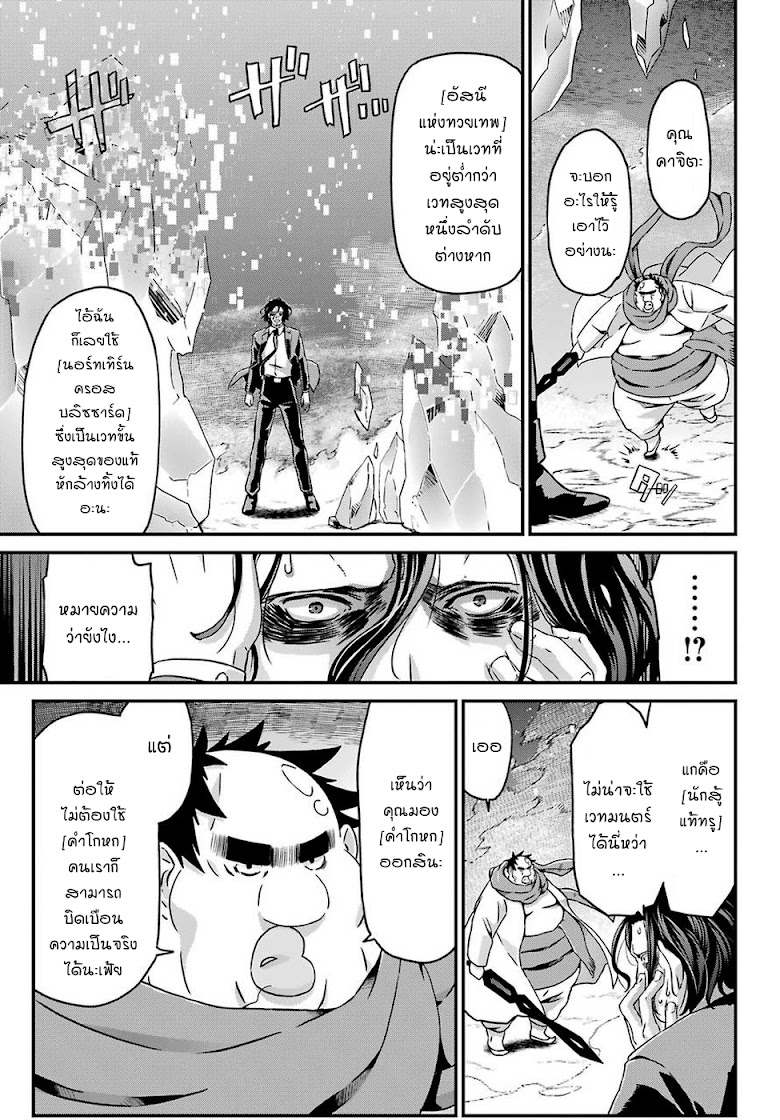 Busamen Gachi Fighter - หน้า 13