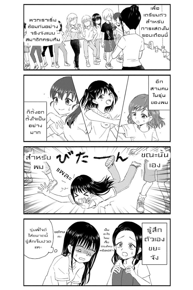 KimoOta, Idol Yarutteyo - หน้า 2