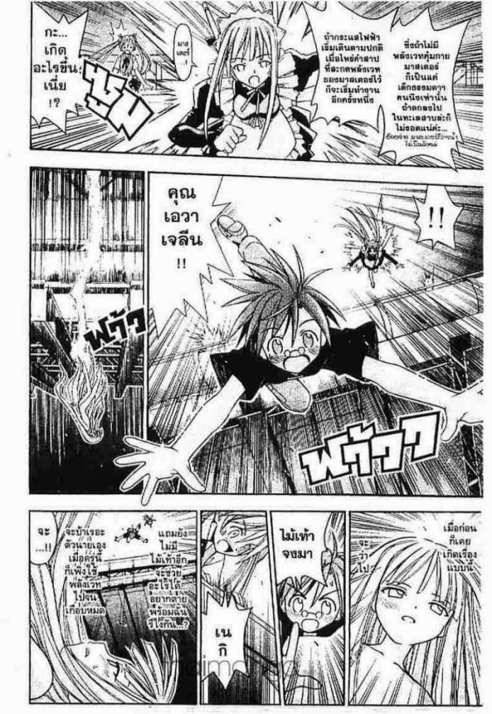 Negima! Magister Negi Magi - หน้า 89