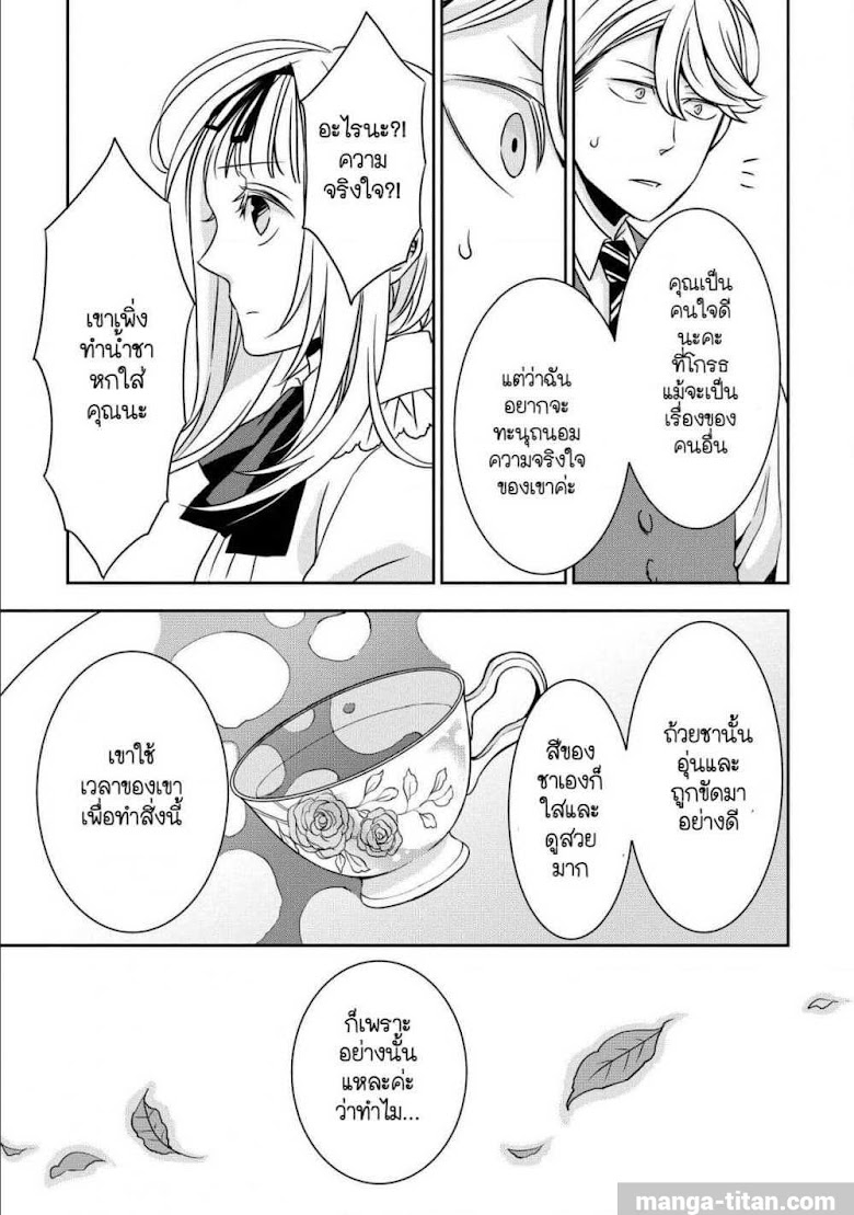 Ojou-sama ga Mamorasete Kurenai - หน้า 12