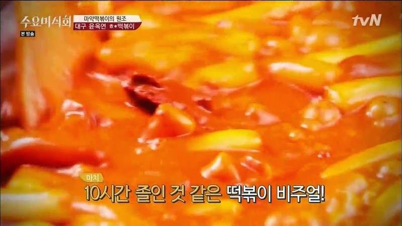 수요미식회 나온 우리나라 4대 떡볶이 ㄷㄷㄷ.jpg | 인스티즈