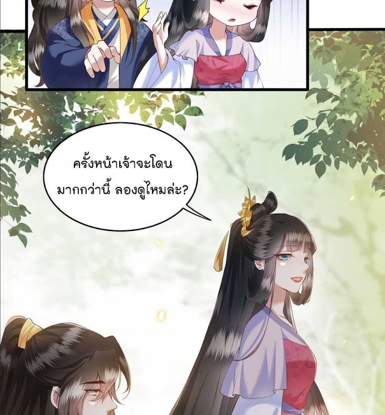This Princess Lu Ziye - หน้า 15