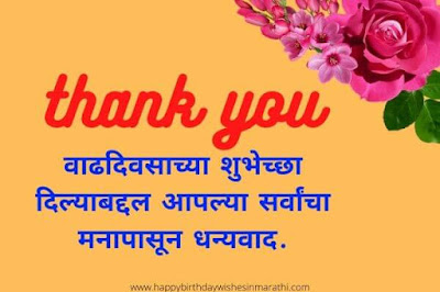 thanks for birthday wishes in marathi