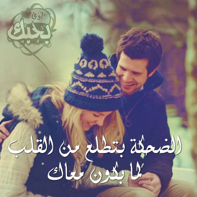 صورحب وعشق وغرام للمتزوجين مكتوب عليها للعشاق