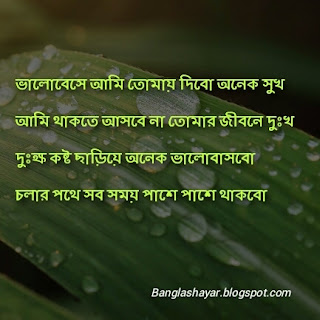 Bangla Love Kobita