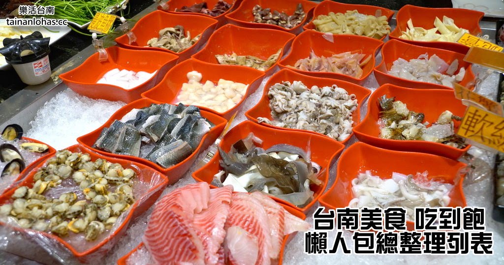 台南美食|吃到飽|懶人包總整理列表|特輯